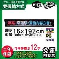 在飛比找松果購物優惠-免運 客製化LED字幕機 16x192cm(WIFI/USB