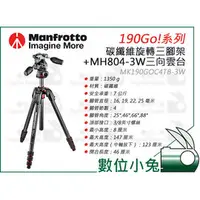 在飛比找PChome商店街優惠-數位小兔【Manfrotto 190Go! MT190GOC