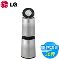 在飛比找蝦皮購物優惠-『家電批發林小姐』LG樂金 30坪 PuriCare 360