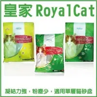 在飛比找樂天市場購物網優惠-皇家 Royal Cat 貓沙10L 貓砂『WANG』