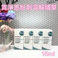 在飛比找蝦皮商城精選優惠-現貨 霓淨思粉刺溶解精華 neogence 去痘精華 黑頭粉