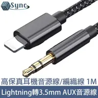 在飛比找ETMall東森購物網優惠-UniSync Lightning轉3.5mm公 AUX高保