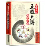 快出🚚【三味】黃帝內經五臟六腑養護手冊中醫學調理心肝脾胃腎養生家庭入門基礎