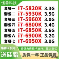 在飛比找露天拍賣優惠-直銷I7 6800K 6850K 6900K 6950X 5