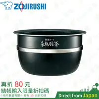 在飛比找蝦皮購物優惠-日本 象印 ZOJIRUSHI 內鍋 壓力IH電子鍋 B52