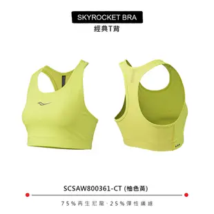 【SAUCONY】經典T背/女 服飾 原廠貨 SKYROCKET BRA-柚黃色