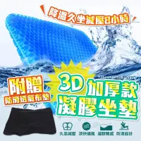 在飛比找PChome24h購物優惠-【水感凝膠椅墊】 凝膠坐墊 蜂巢坐墊 涼感座墊 透氣坐墊