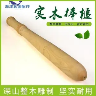 家用搗衣錘棒槌洗衣捶衣棒洗木杵洗衣防防霉實木小棒槌錘~CICI隨心購