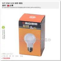 在飛比找Yahoo!奇摩拍賣優惠-【工具屋】*含稅* E27 25W 115V 磨砂 燈泡 長