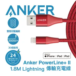 ANKER PowerLine+ II Lihgtning 編織充電線 1.8M(紅) A8453【附硬殼包】