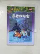 【書寶二手書T9／兒童文學_GIJ】神奇樹屋5-忍者的祕密_瑪莉‧奧斯本