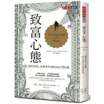 【全新】致富心態：關於財富、貪婪與幸福的20堂理財課股癌推薦書單_天下文化