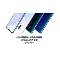 在飛比找樂天市場購物網優惠-強強滾p-【全新 OPPO A9 2020 128G】CPH