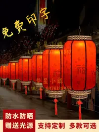 在飛比找樂天市場購物網優惠-羊皮燈籠吊燈中國風戶外防水廣告定制印字中式仿古陽臺掛飾紅宮燈