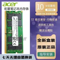 在飛比找Yahoo!奇摩拍賣優惠-宏碁筆記本電腦內存條 Acer/E15-571/572G宏基