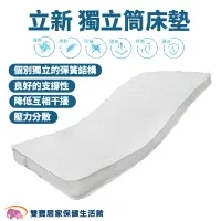 在飛比找樂天市場購物網優惠-立新獨立筒床墊 單人床墊 病床床墊 電動床床墊 獨立彈簧床墊