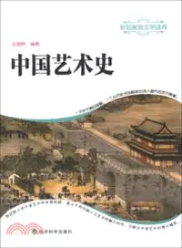 在飛比找三民網路書店優惠-中國藝術史（簡體書）