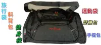 在飛比找Yahoo!奇摩拍賣優惠-OVERLAND  十字軍 登機包旅行袋  手提袋 斜背包 