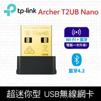 在飛比找鮮拾優惠-【TP-Link】 Archer T2UB Nano AC6