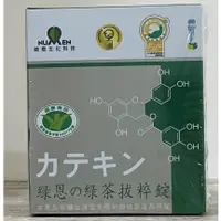 在飛比找蝦皮購物優惠-綠恩綠茶萃取錠 兒茶素-90錠/盒~免運