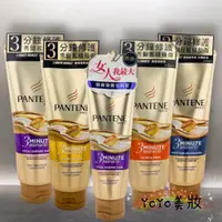 在飛比找蝦皮購物優惠-現貨秒寄 潘婷  PANTENE 3分鐘修護 3分鐘奇蹟護髮