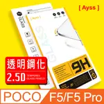 0POCO F5/F5 PRO/6.67吋 超好貼鋼化玻璃保護貼透明內縮 9H 疏水疏油