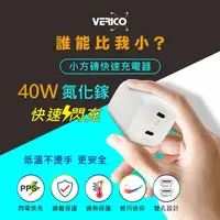 在飛比找蝦皮購物優惠-VERICO小方磚 40W氮化鎵充電器 雙孔PD充電頭 iP