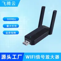 在飛比找松果購物優惠-wifi信号放大器 USB 300M双天線互联網 無線信号擴