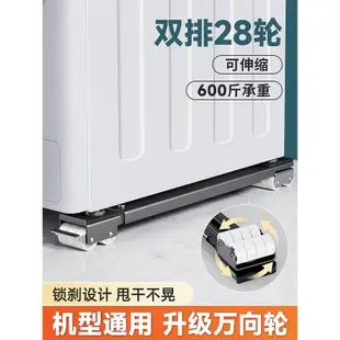 洗衣機底座托架冰箱墊高滑輪滾筒萬向輪架子神器可移動支架置物架