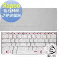 在飛比找momo購物網優惠-【Ezstick】雷柏 RAPOO 8000 高級矽膠 鍵盤