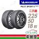 【Michelin 米其林】PILOT SPORT 4S PS4S 高性能運動輪胎_二入組_225/50/18(車麗屋)