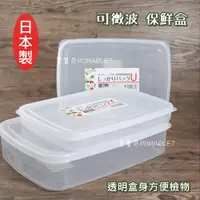 在飛比找蝦皮購物優惠-保存肉品超方便🌟日本製🌟 NAKAYA 萬用盒 肉片 保鮮盒