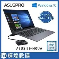 在飛比找PChome商店街優惠-ASUS B9440UA-0271A7500U 14吋筆電 