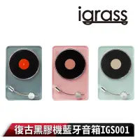 在飛比找momo購物網優惠-【igrass】復古黑膠機藍牙音箱(復古 黑膠 藍牙 音箱)