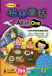 在飛比找誠品線上優惠-格林童話All in One