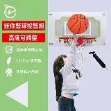 在飛比找遠傳friDay購物優惠-【NORDITION】迷你籃球投籃組 ◆ 台灣製 兒童籃框 
