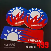 在飛比找蝦皮商城精選優惠-反光屋FKW 台灣國旗 5.5公分圓形反光片+方形反光片 3