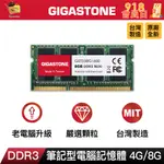 【GIGASTONE】筆電記憶體DDR3 16G/8G/4G 1600MHZ｜台灣製造/筆記型RAM/DDR3L/8GB