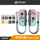 【Bteam】Switch 副廠 Duo-Con 夢幻系粉青 JoyCon 遊戲控制器