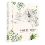 芳療私塾╳BEAUTY：溫老師45種不藏私精油美容法【肯園20週年紀念版】[79折]11100853894 TAAZE讀冊生活網路書店