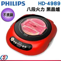 在飛比找信源電器優惠-不挑鍋【PHILIPS飛利浦 黑晶爐】HD-4989 / H