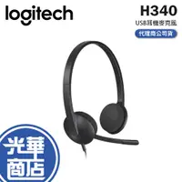 在飛比找蝦皮購物優惠-Logitech 羅技 H340 USB耳機麥克風 耳麥 有