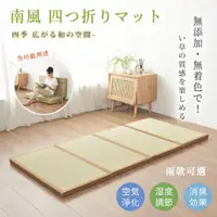 在飛比找momo購物網優惠-【BELLE VIE】日式和風 四折墊-天然藺草透氣折疊床墊