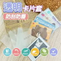 在飛比找樂天市場購物網優惠-證件卡套 悠遊c 透明卡套 信用卡套 工作證卡套 橫式 一卡