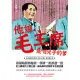 他娘，毛主席是咱兒子的爹 (電子書)