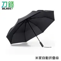 在飛比找蝦皮商城優惠-小米米家自動折疊傘 雨傘 自動傘 折疊傘 防潑水 雨具 刀鋒