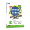 用micro:bit + Python寫程式當創客！培養創造力[93折]11100893371 TAAZE讀冊生活網路書店