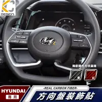 在飛比找蝦皮商城優惠-真碳纖維 Hyundai 現代 改裝貼 碳纖維 方向盤 卡夢