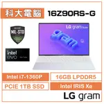 LG 樂金 GRAM 16Z90RS-G.AA77C2 極光白 OLED 16吋筆電