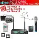 MIPRO ACT-312PRO 半U雙頻道自動接收器 配1手握+1頭戴式 麥克風 贈三好禮